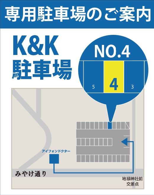 アイフォンドクター福岡南店　駐車場マップ